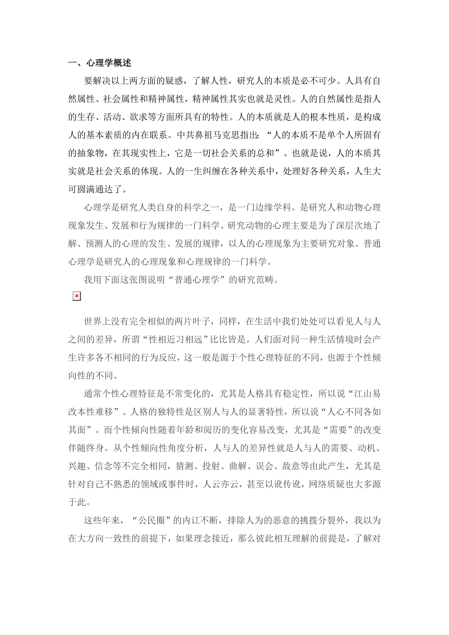 深层心理分析需要和动机_第2页