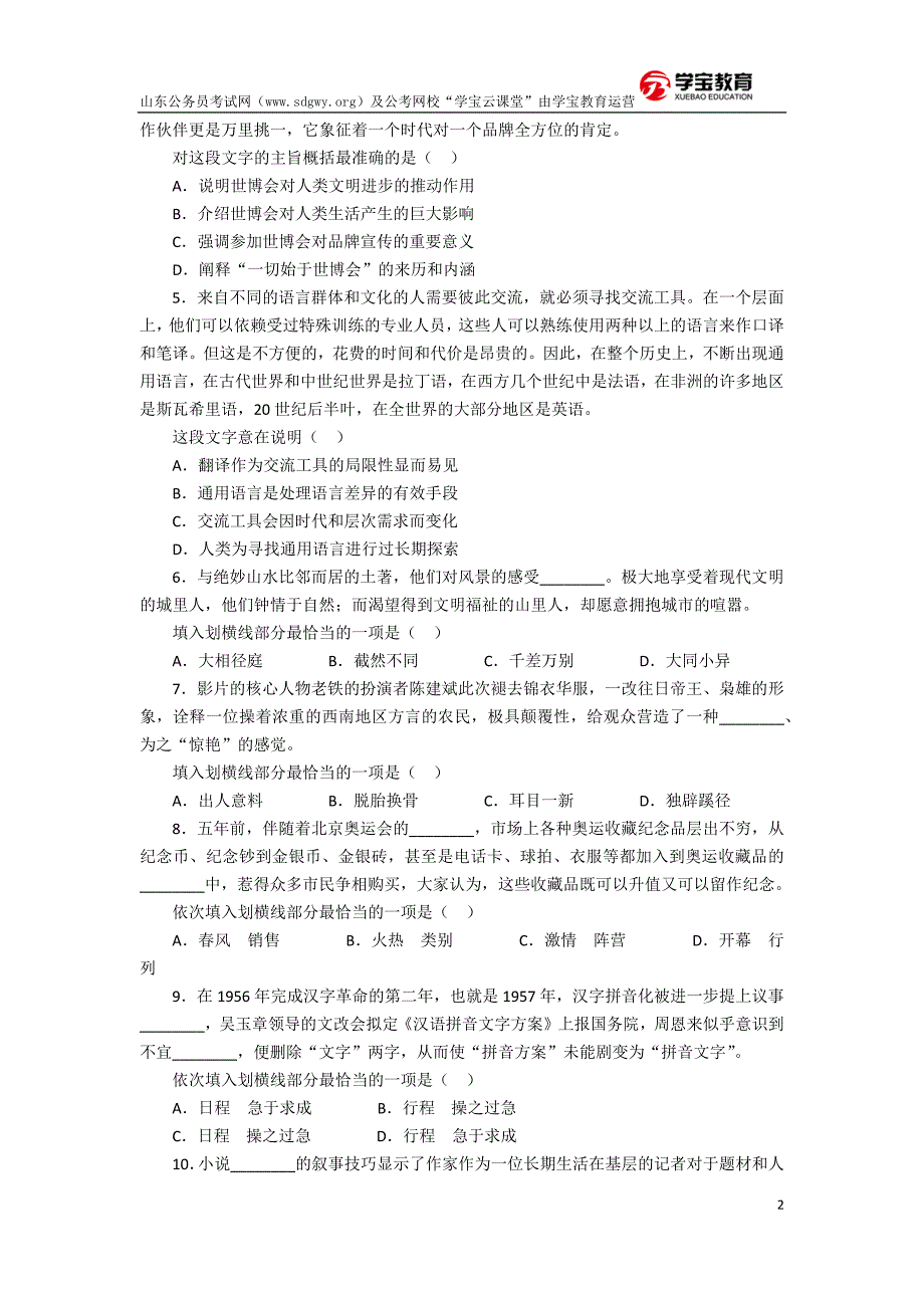 2017年山东公务员考试一本通增补资料行测模拟卷_第2页