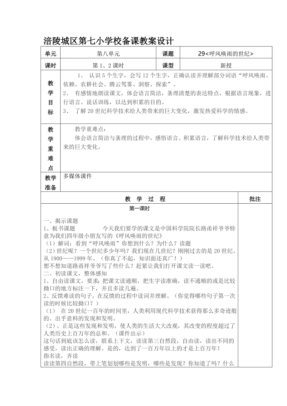 涪陵城区第七小学校备课教案设计3_第1页