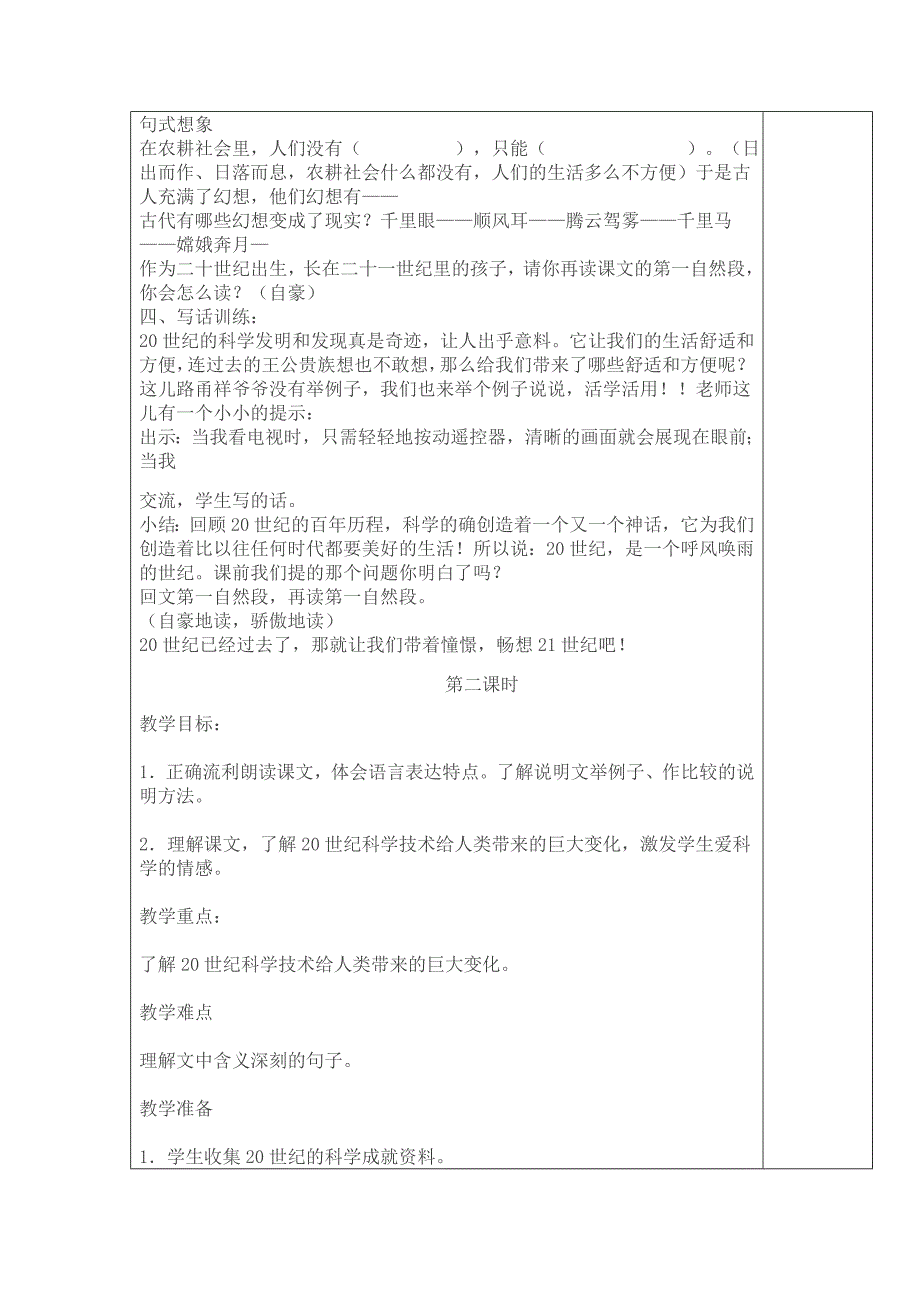 涪陵城区第七小学校备课教案设计3_第3页