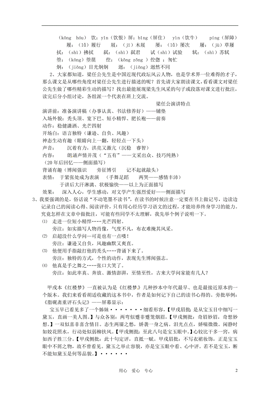 湖南省新田一中高中语文《记梁任公先生的一次演讲》教案新人教版必修1_第2页