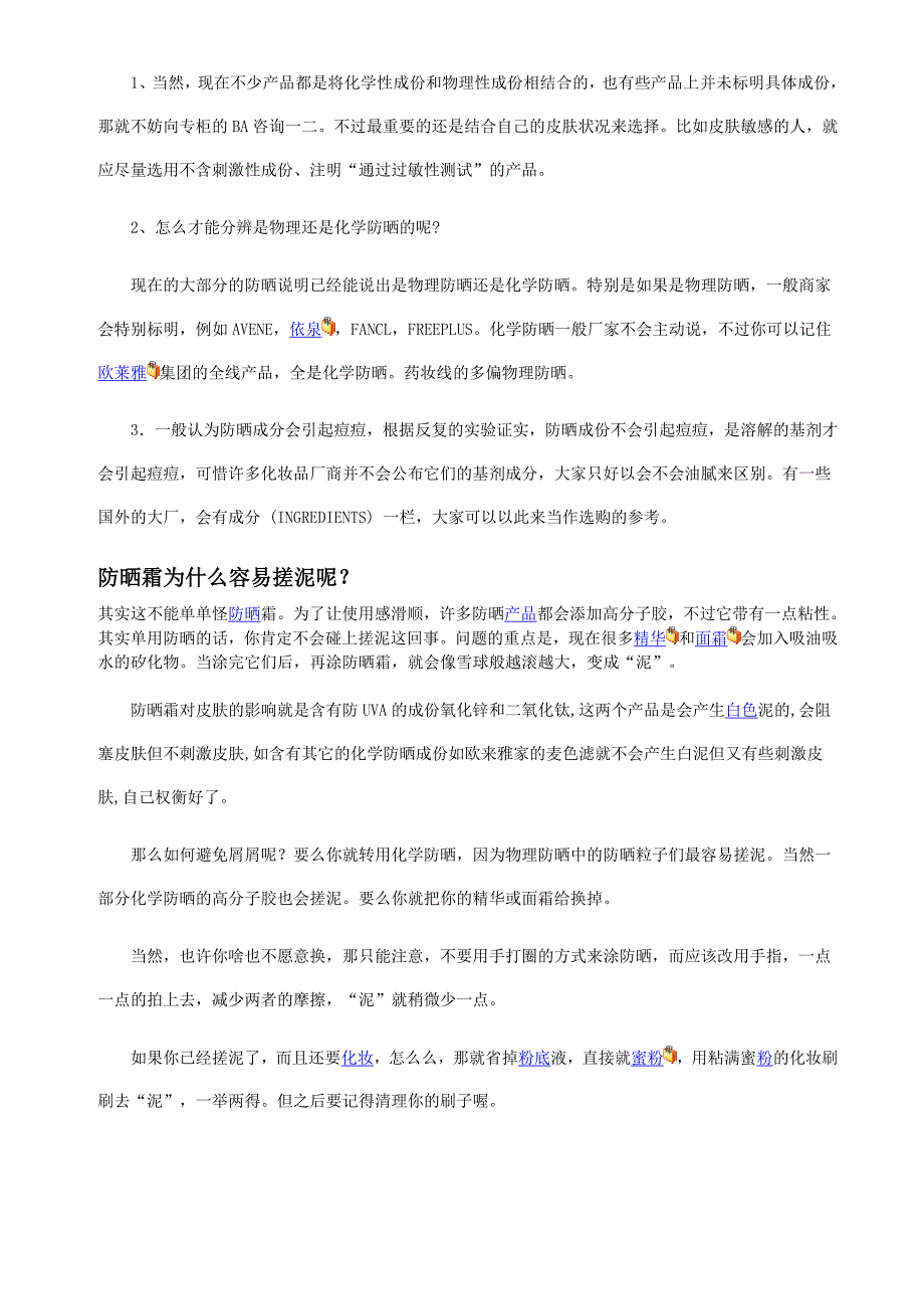 防晒成分通常分为化学性_第4页