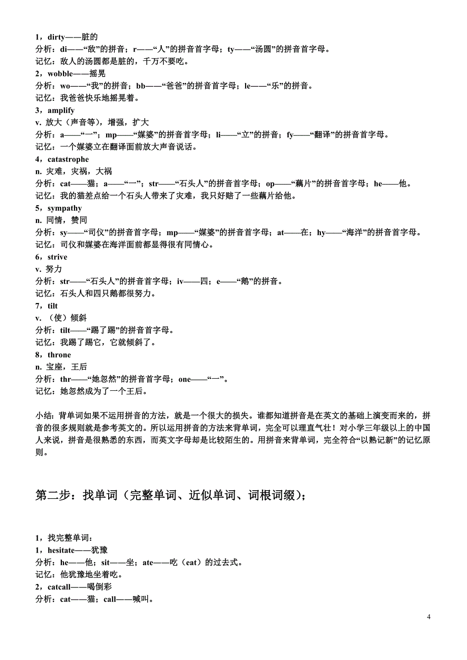 英语单词编码组规则顺序_第4页