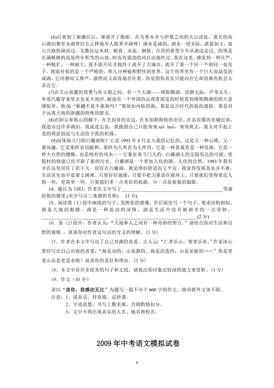 深圳中考语文模拟试题及答案(七)_第4页