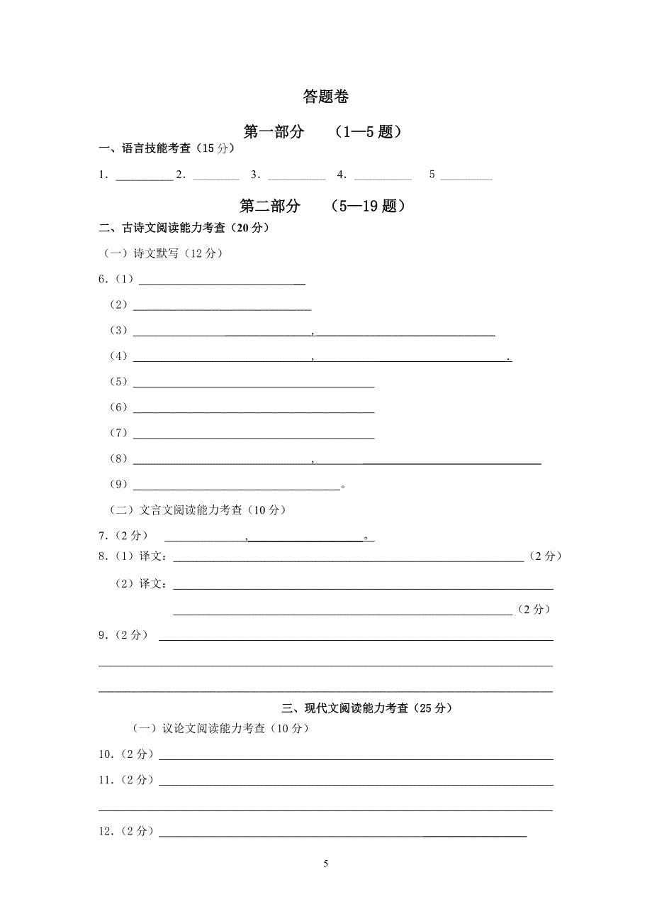 深圳中考语文模拟试题及答案(七)_第5页