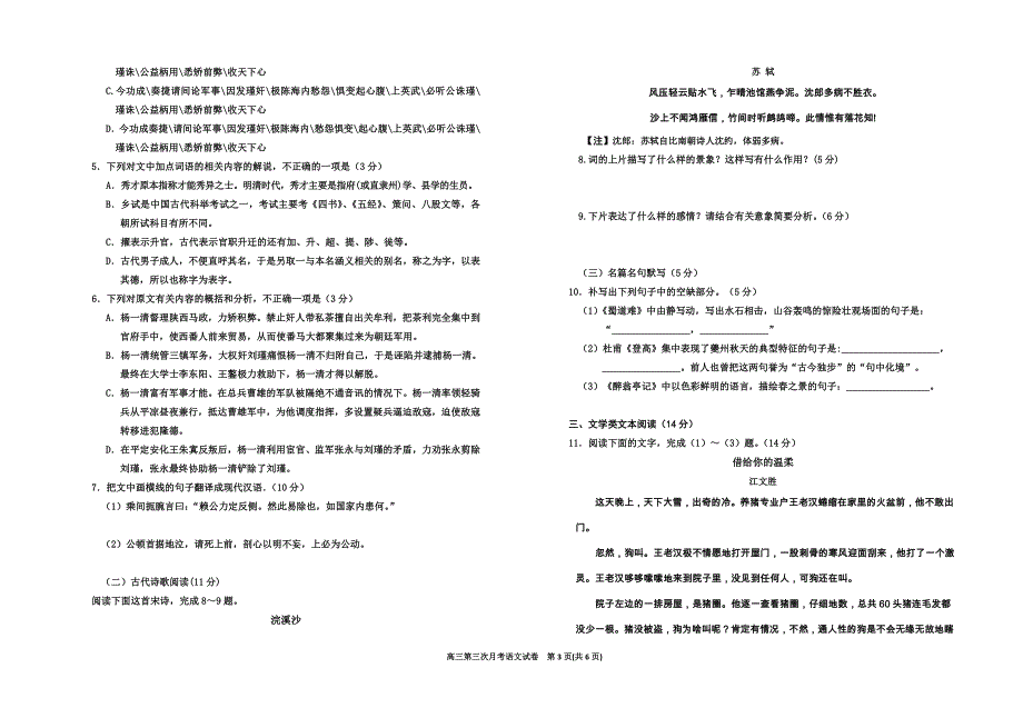 2017届高三年级第三次月考语文试卷_第3页