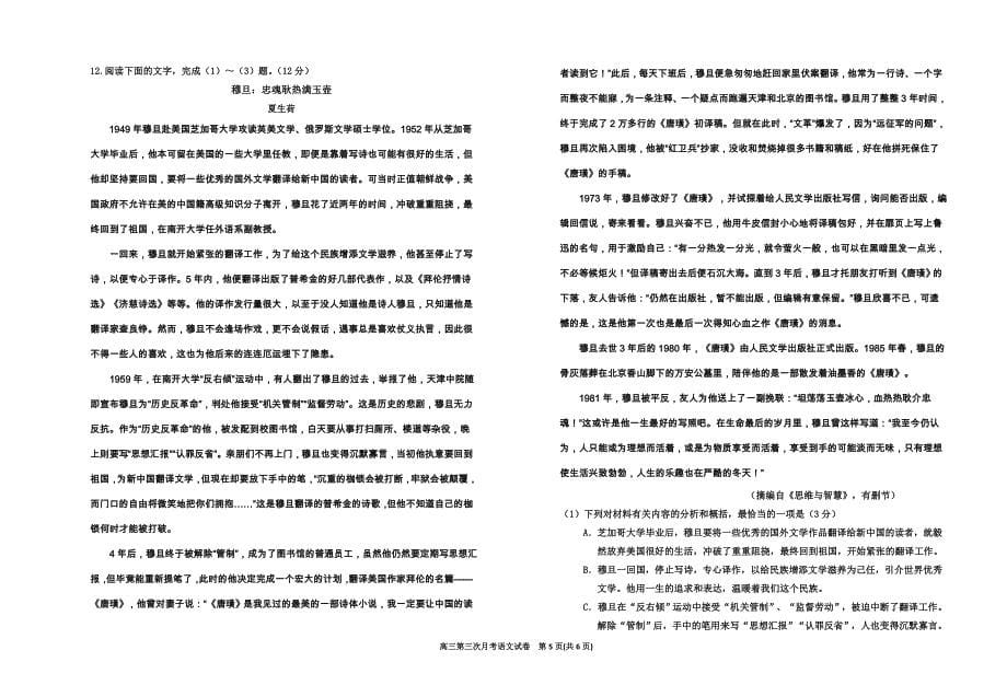 2017届高三年级第三次月考语文试卷_第5页