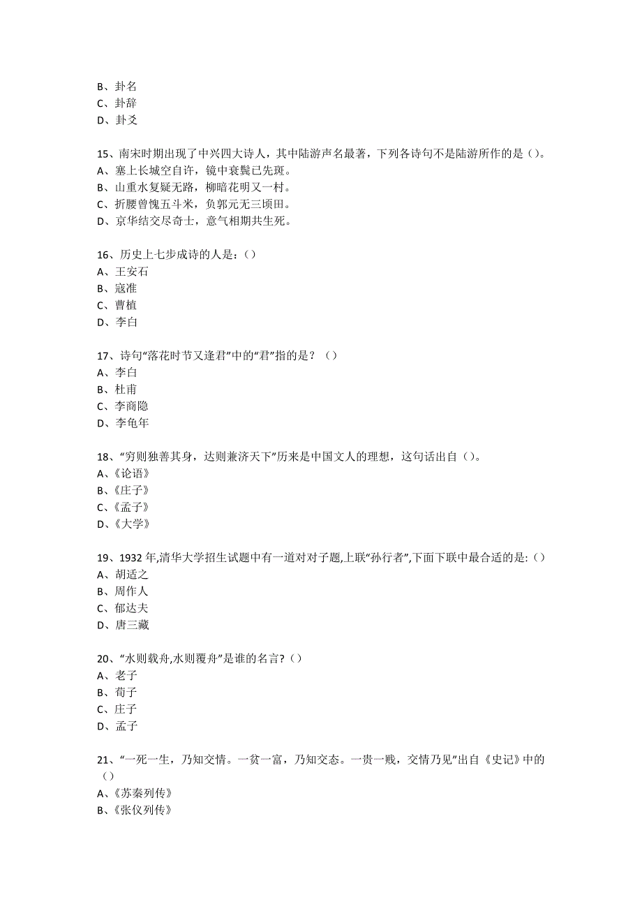 经典国学知识专题讲座(练习题) (20)_第3页