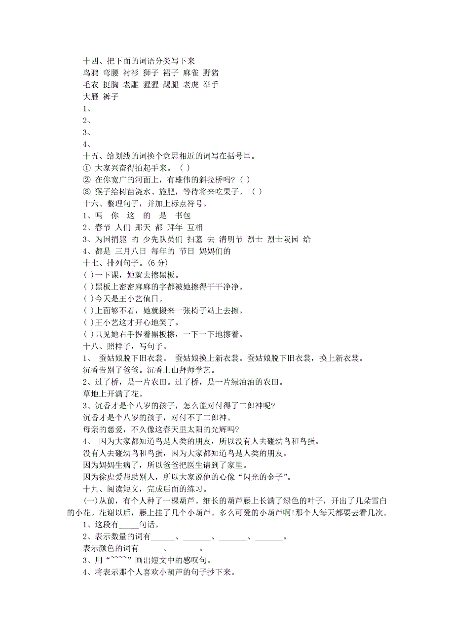 苏教版二年级语文下册期末复习题_第4页