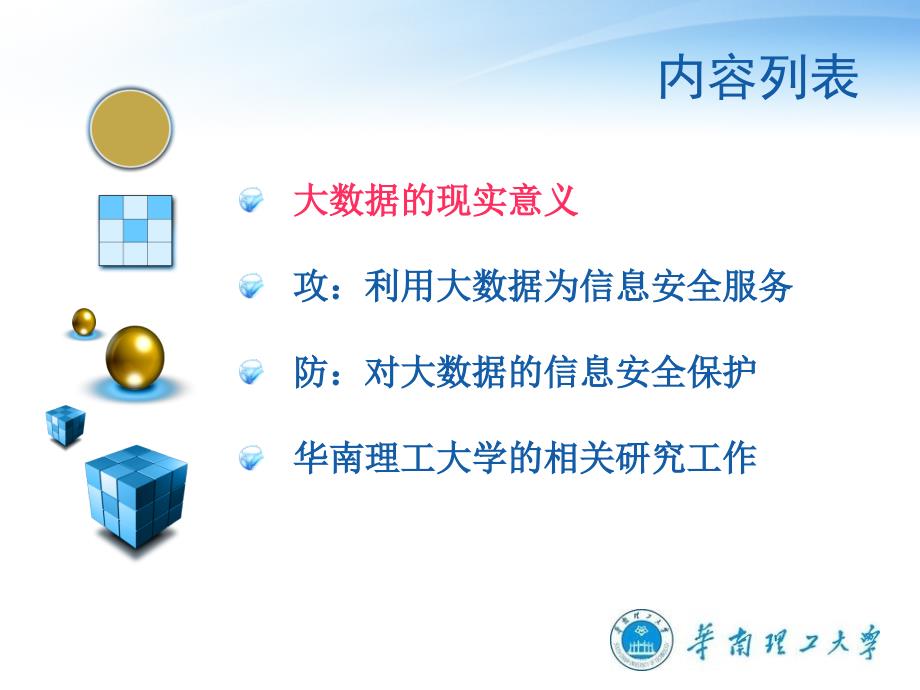 大数据在信息安全领域的价值_第3页