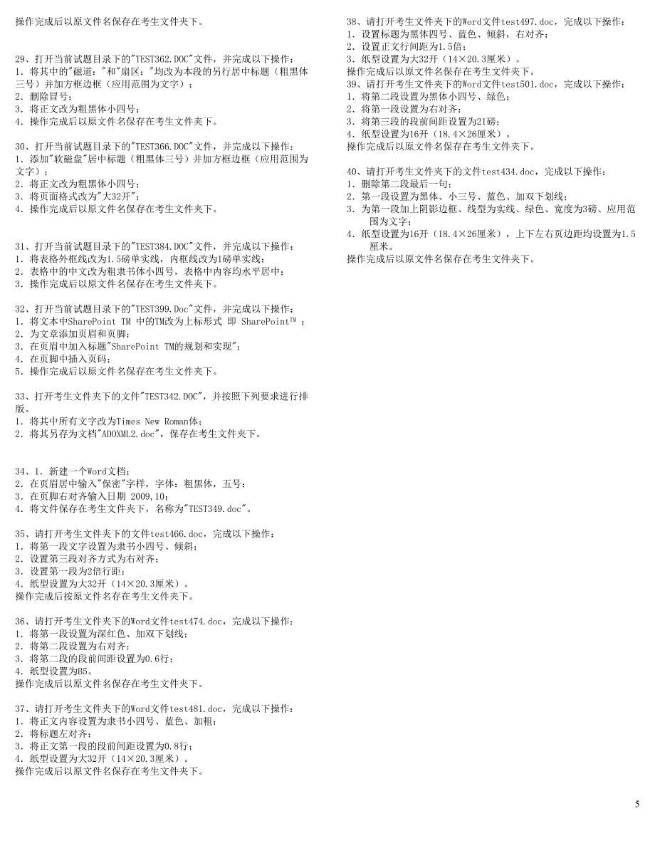 网络学院统考计算机文字处理选择题及答案_第5页