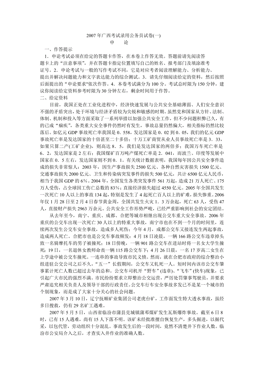 群号212420899广西考试录用公务员试卷_第1页