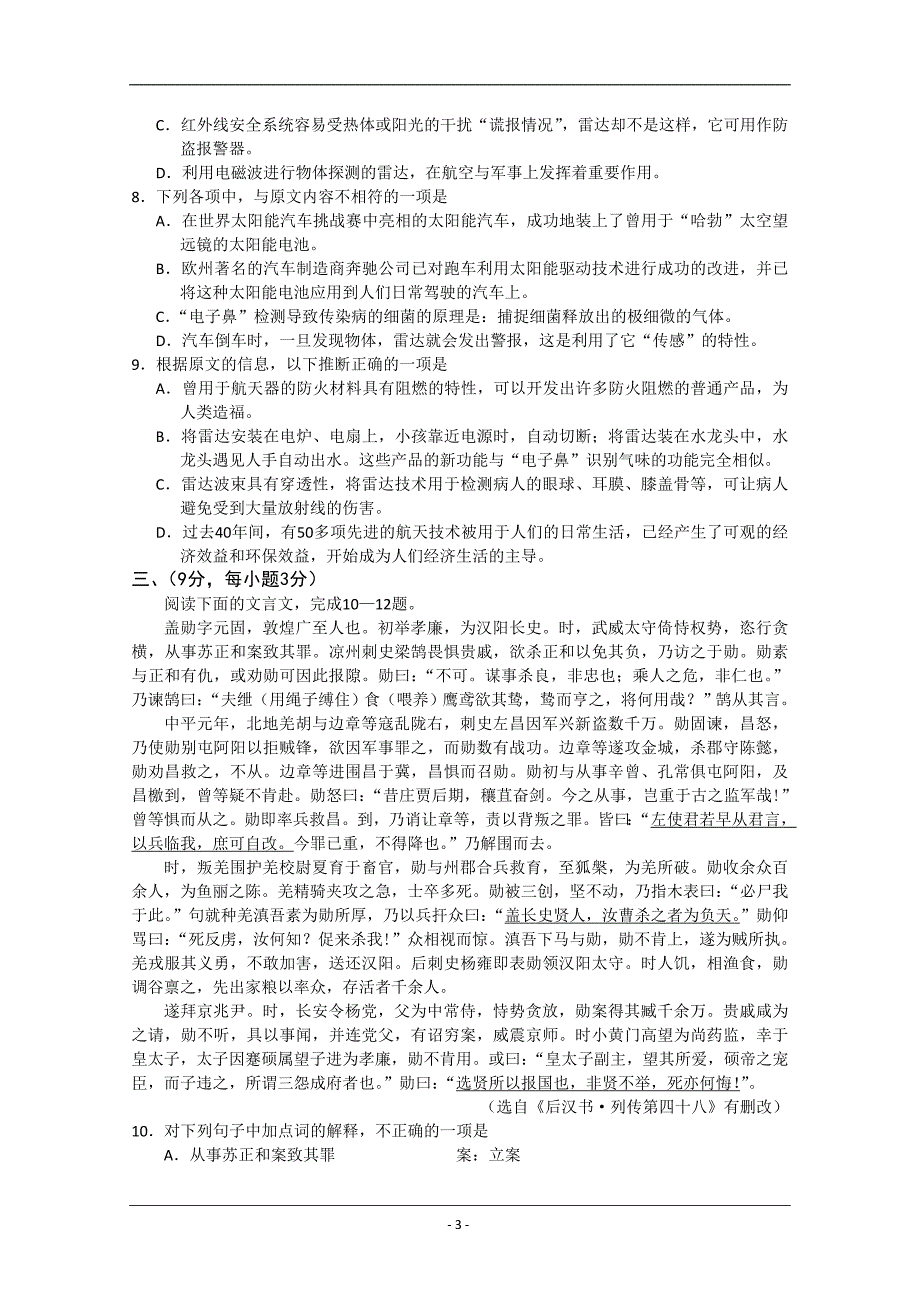 湖北省鄂州市2012届高三摸底考试语文_第3页