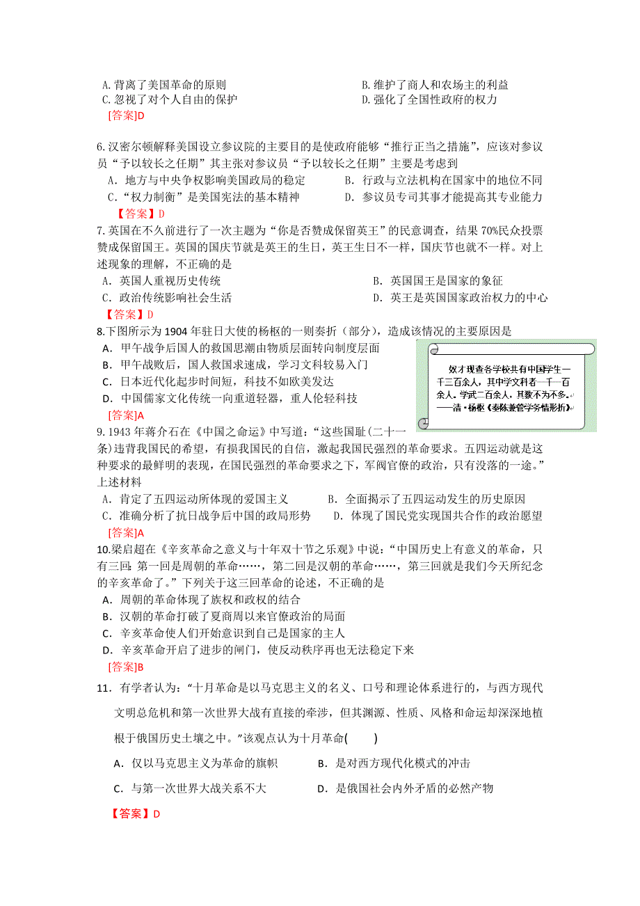 湖南省长沙市重点中学2014届高三10月第二次月考历史试题含答案_第2页