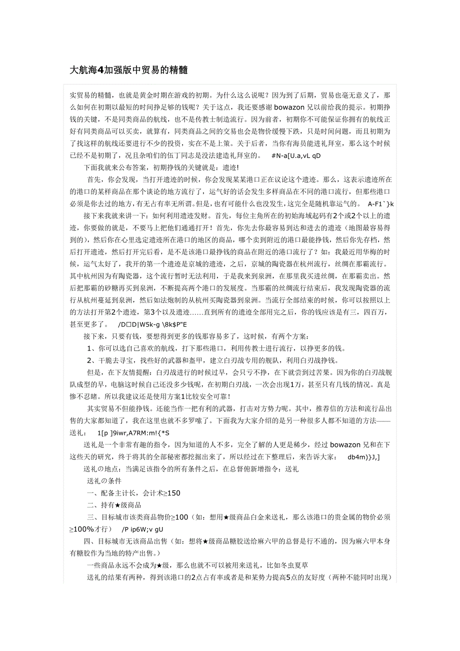 大航海4加强版中贸易的精髓_第1页