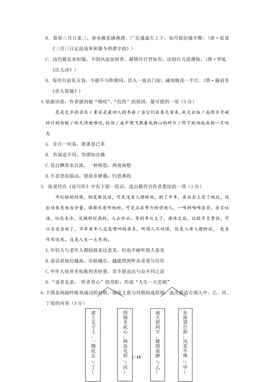 2017年无锡慧源高复高三语文模拟试卷_第2页