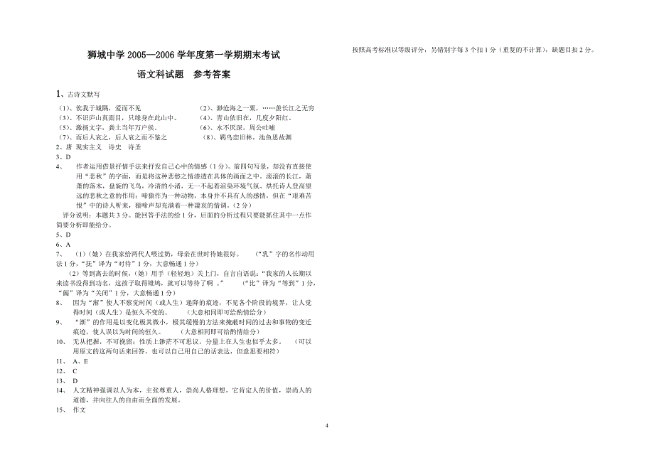 狮城中学2005—2006学年度第一学期期末考试语文科试题_第4页