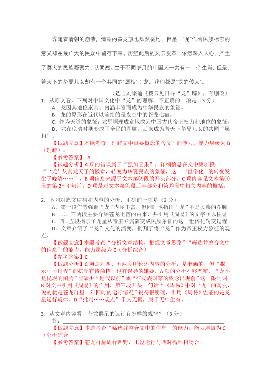 淮南市2012届高三第二次模拟考试语文试题详解及述评_第3页