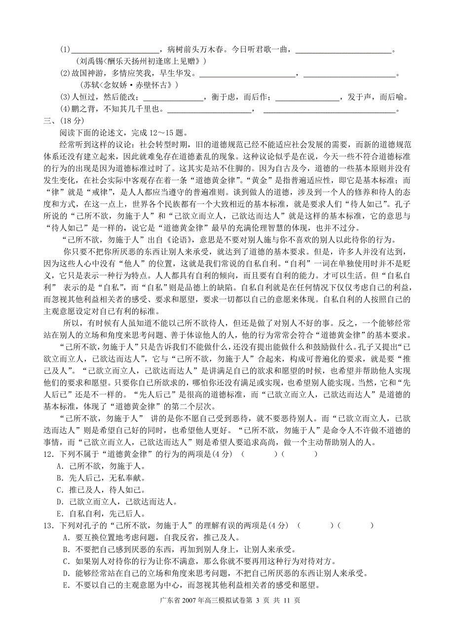 20综合07届广东省高考最新模拟试卷_第3页