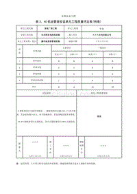 水利水电工程施工质量评定表(sl176-2007)新规范用表_secret2