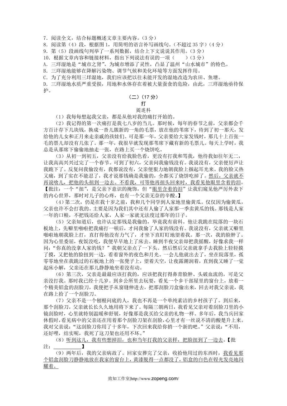 浙江省温州市2012年中考语文试卷及答案_第3页