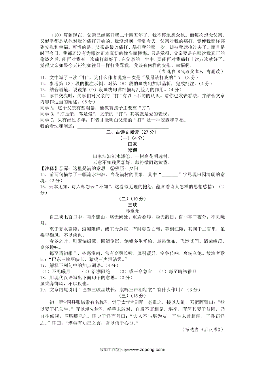 浙江省温州市2012年中考语文试卷及答案_第4页