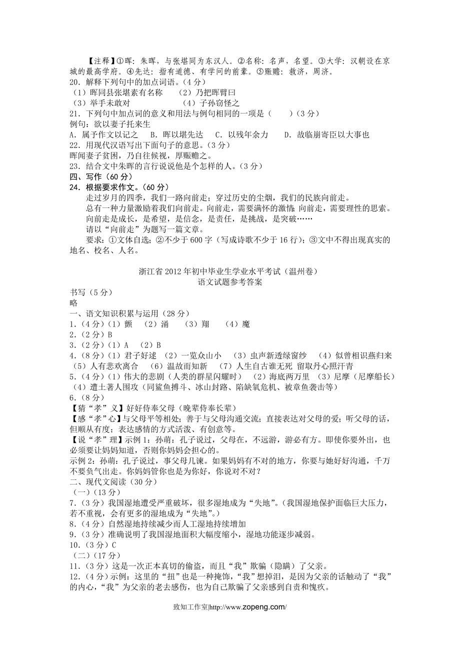 浙江省温州市2012年中考语文试卷及答案_第5页