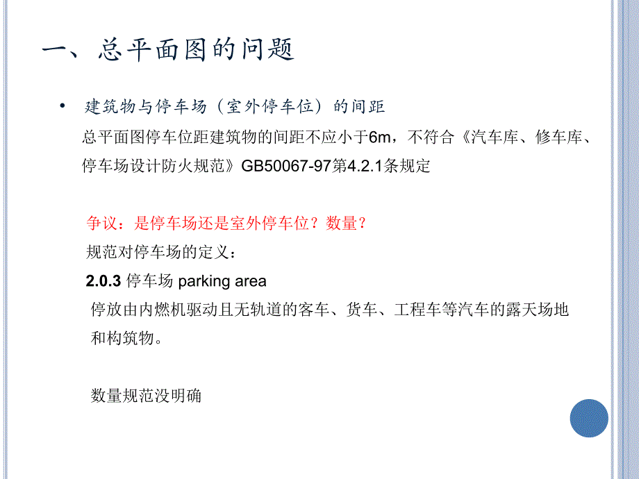 实际工程审图中遇到的消防问题_第2页