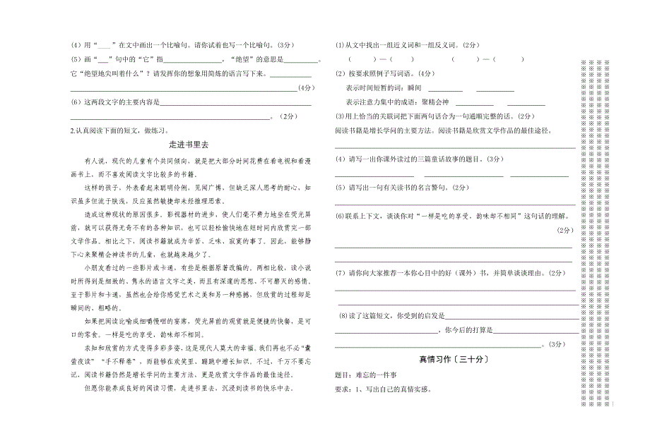 王张营小学四年级语文下册期末试题西师大版_第2页