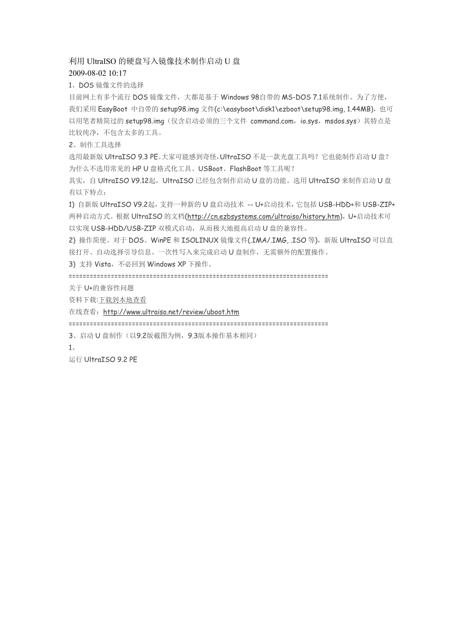 利用UltraISO的硬盘写入镜像技术制作启动U盘_第1页