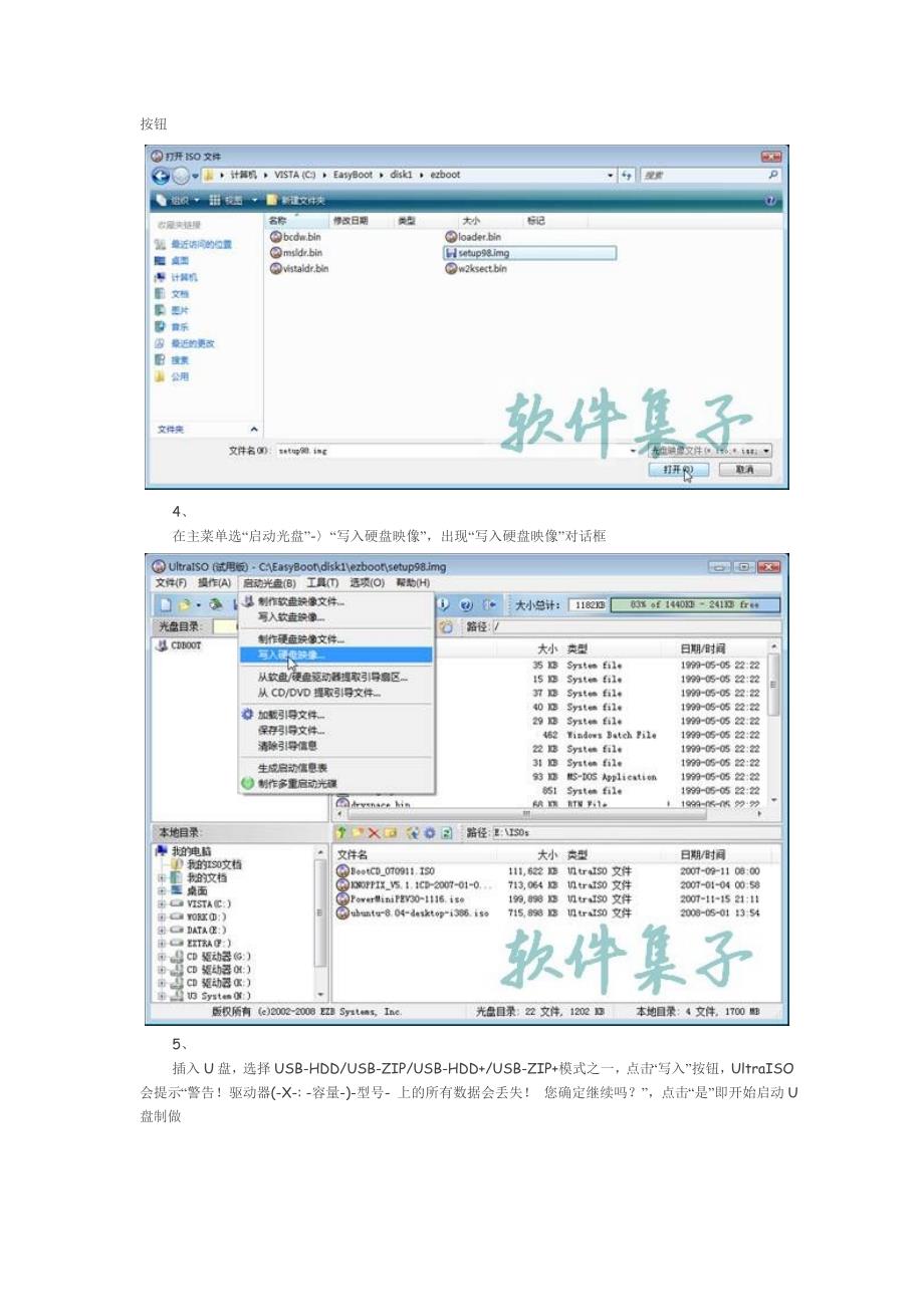 利用UltraISO的硬盘写入镜像技术制作启动U盘_第3页