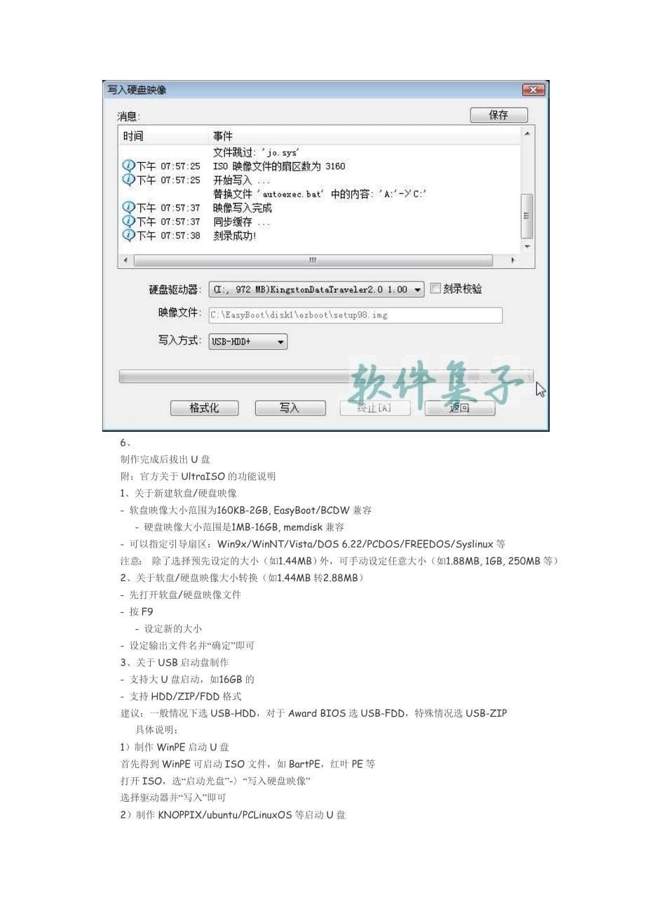 利用UltraISO的硬盘写入镜像技术制作启动U盘_第5页