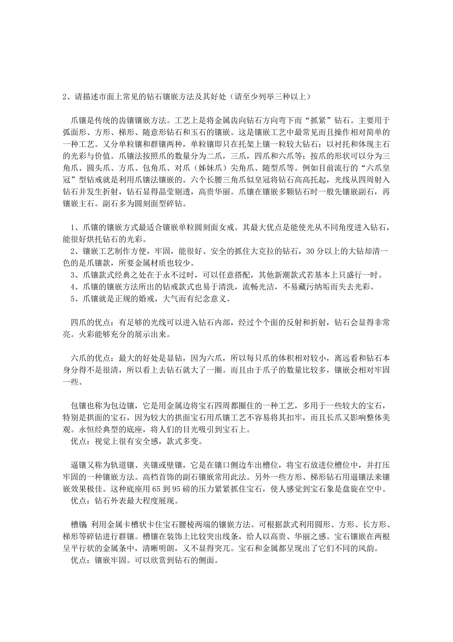 珠宝店导购专业知识测试题及答案大本钟GIA钻石批发_第3页