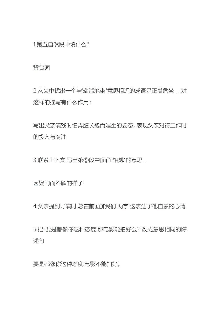 父亲一样的大叔阅读答案_第3页