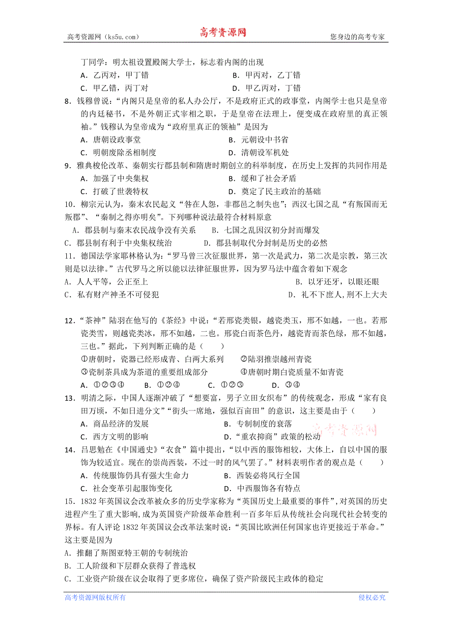 湖南省汉寿龙池实验中学2011届高三上学期期中考试_第2页