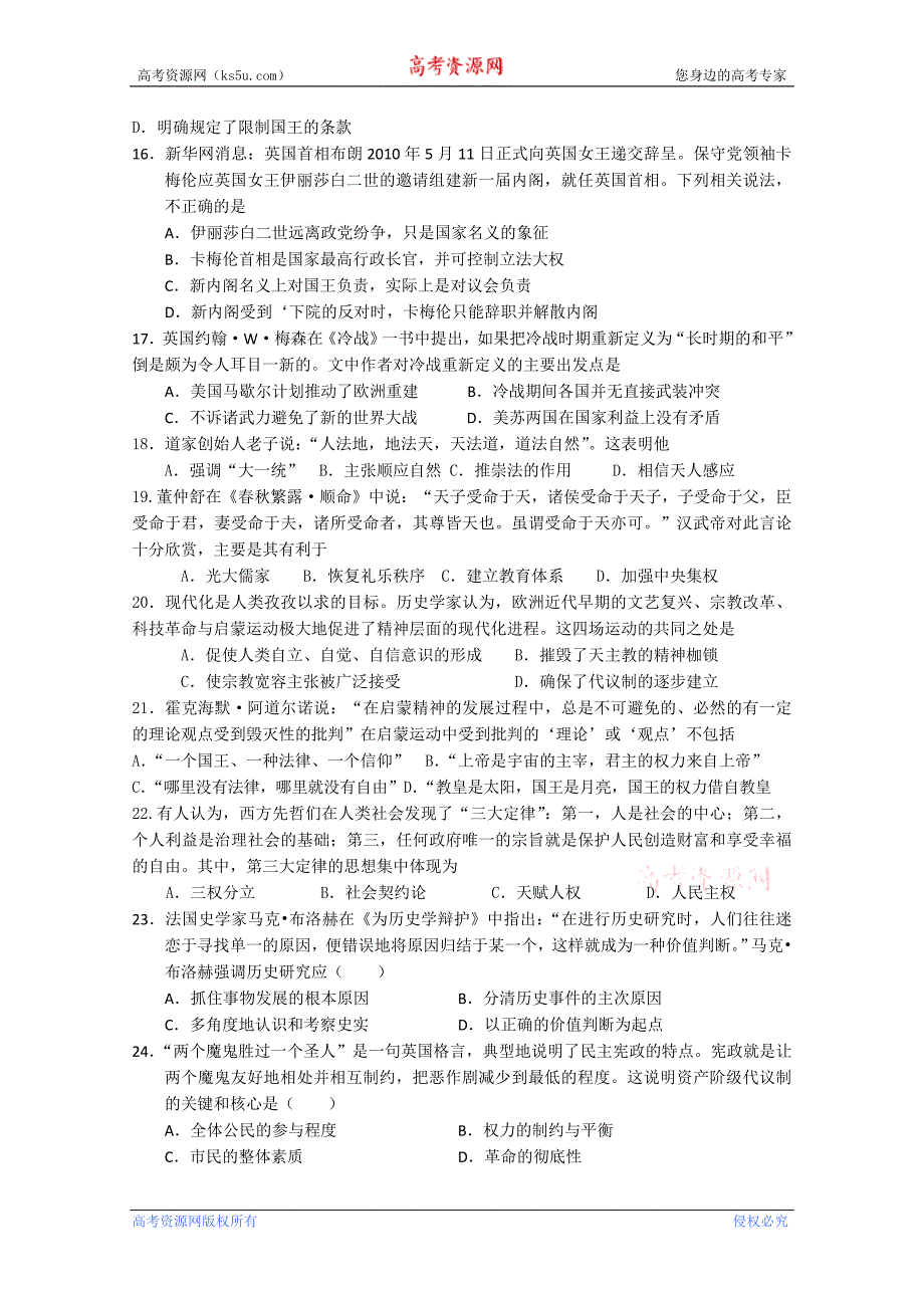 湖南省汉寿龙池实验中学2011届高三上学期期中考试_第3页