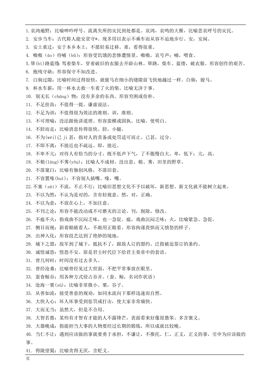 公务员必备590个的成语_第1页