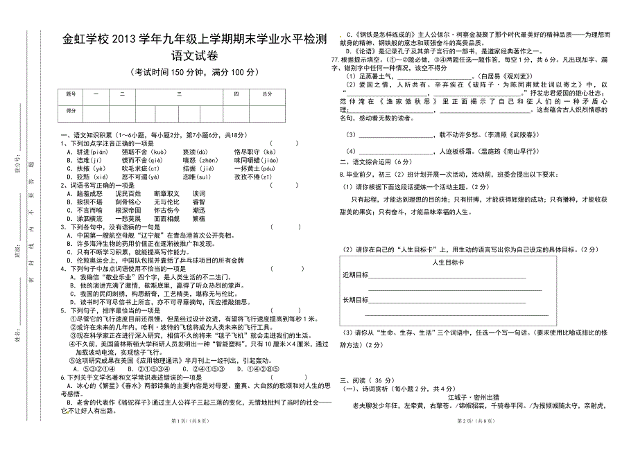 金虹学校学校2031第二次模拟考试考试A3试卷模板语文_第1页