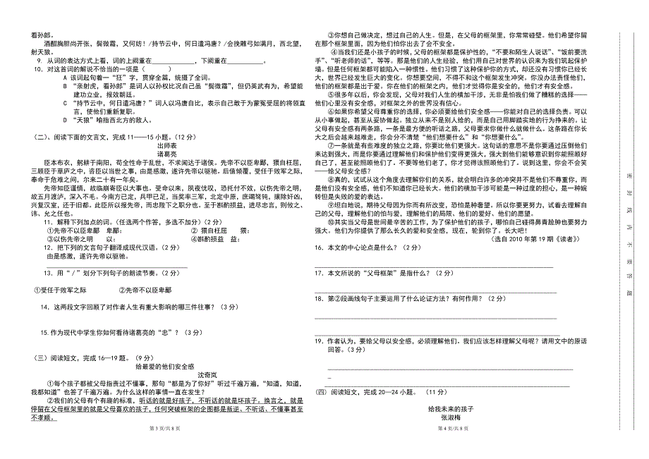 金虹学校学校2031第二次模拟考试考试A3试卷模板语文_第2页