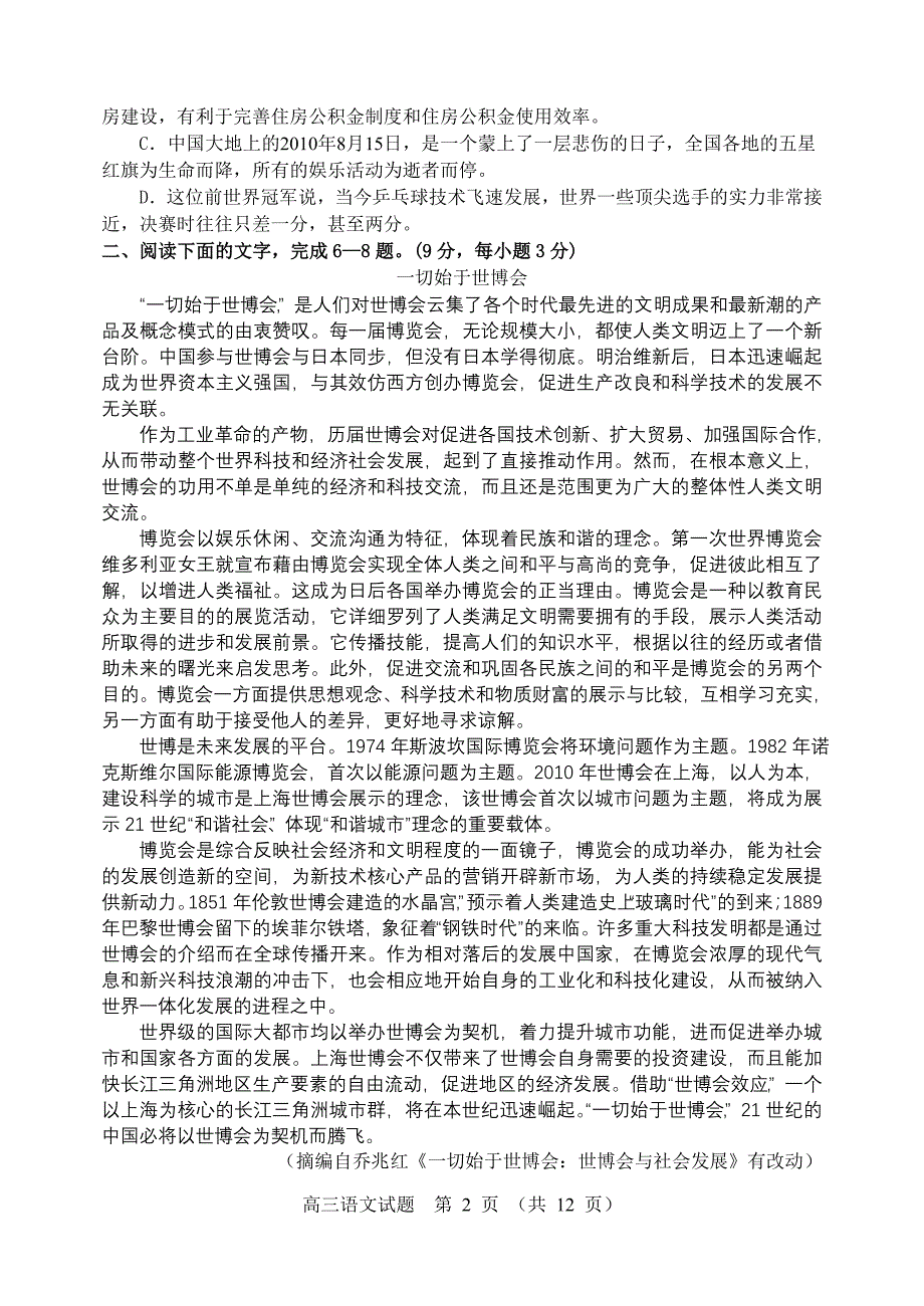 潍坊市2011届高三第一学期期中教学质量检测语文试题_第2页