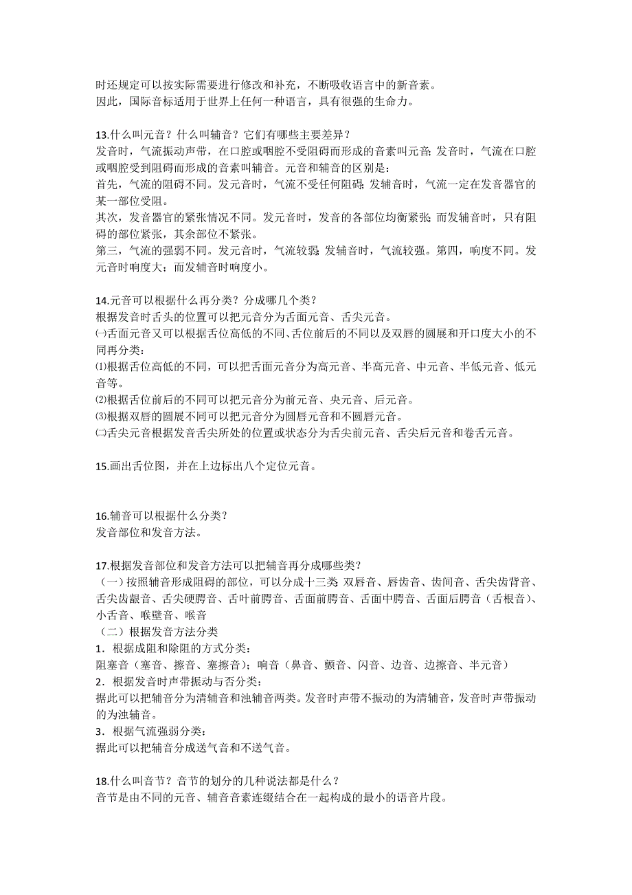 语言学概要题目及参考答案_第3页