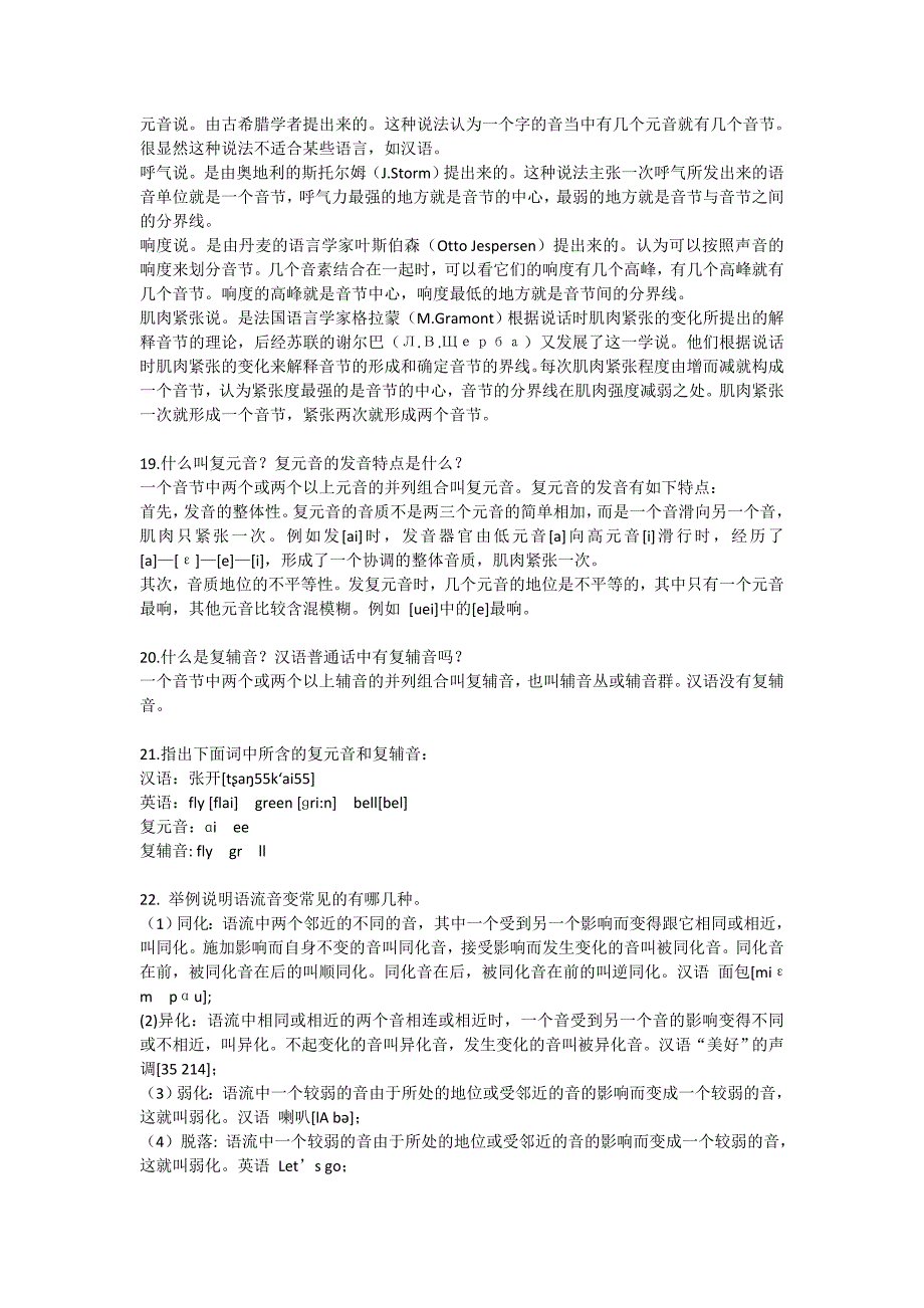 语言学概要题目及参考答案_第4页