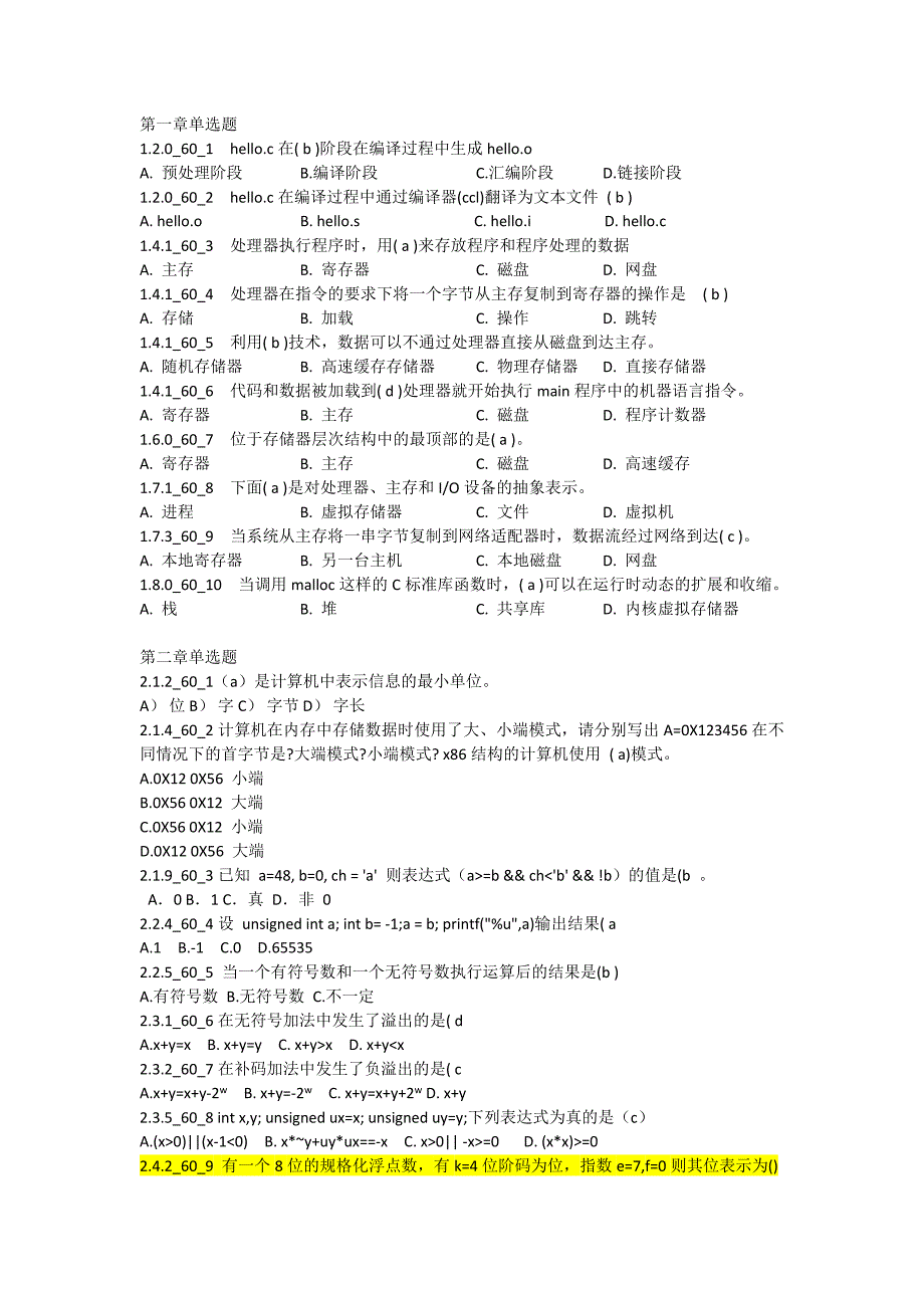 深入理解计算机系统配套练习卷_第1页