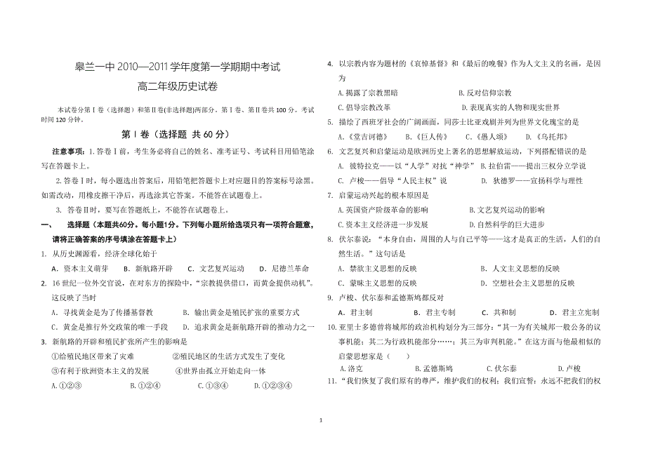 皋兰一中2010—2011学年度第一学期期中考试_第1页