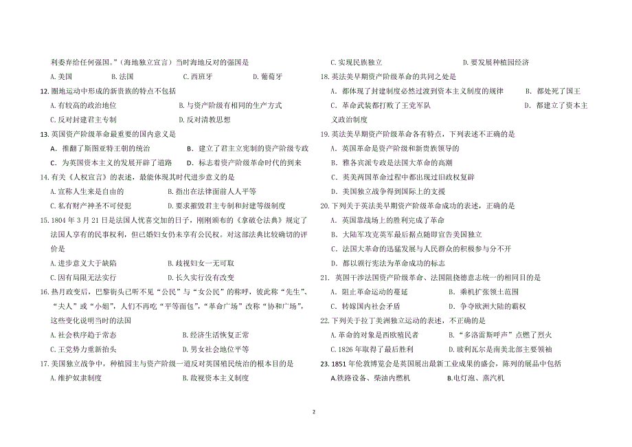 皋兰一中2010—2011学年度第一学期期中考试_第2页