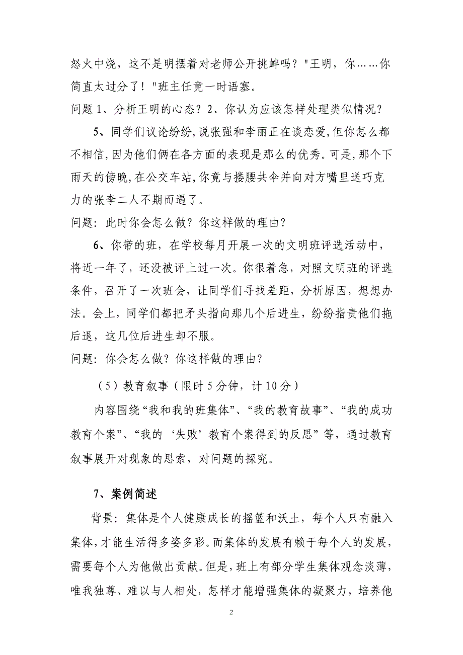 班主任专业技能训练展示竞赛活动试题_第2页