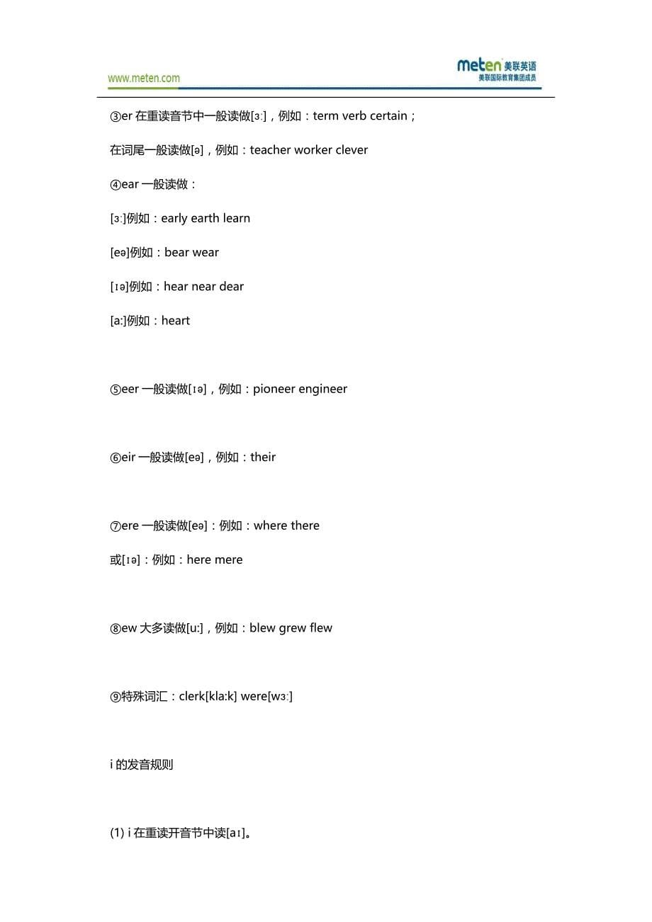 零基础英语类元音字母aeiou的发音规则汇总_第5页