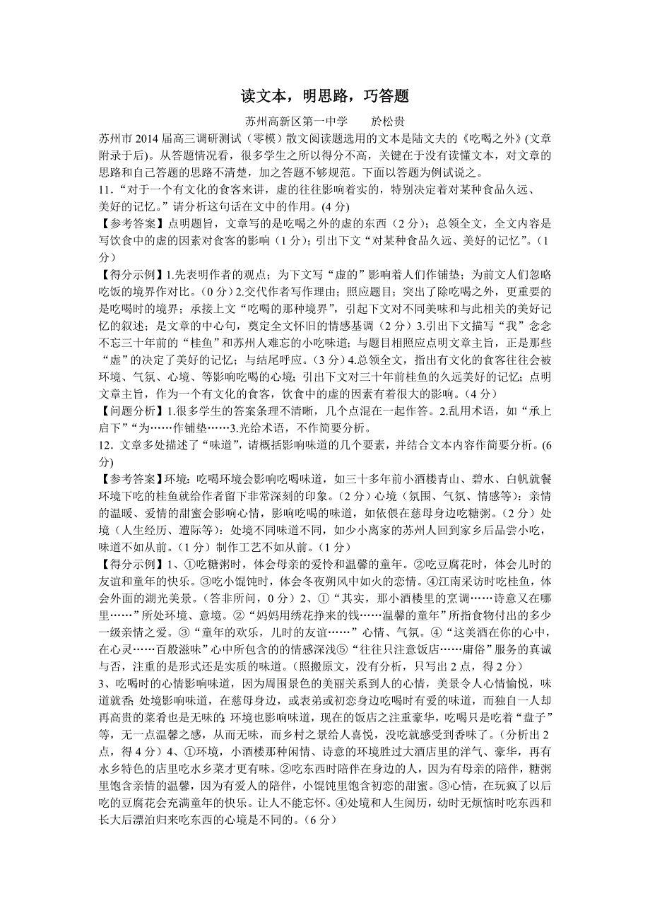 苏州市2014届高三调研测试(零模)散文阅读题_第1页