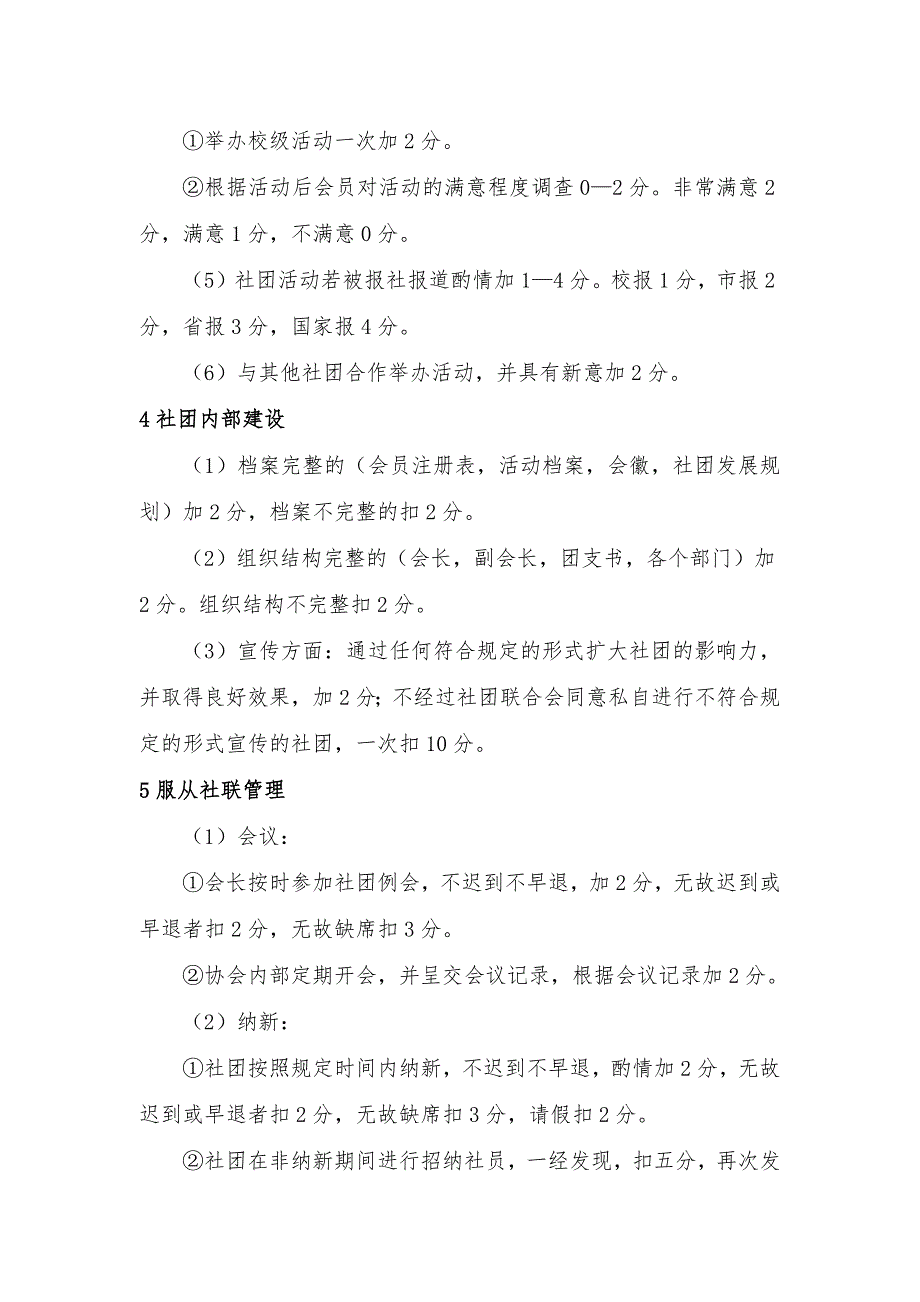 社团学生干部量化管理(试行)_第4页