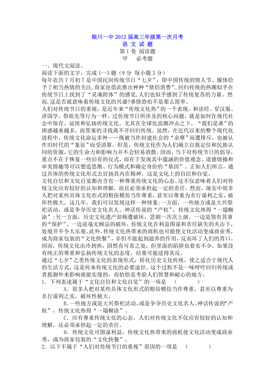 2012届高三年级第一次月考1语文_第1页